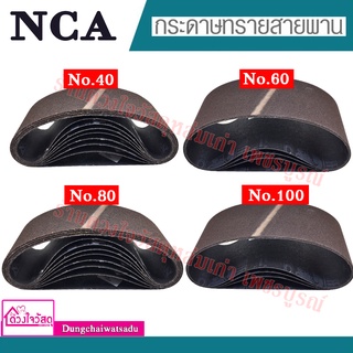 NCA ผ้าทราย กระดาษทราย สายพาน ตรากระทิง (กล่องละ 10 ชิ้น) ขนาด 4 นิ้ว x 24 นิ้ว เบอร์ 40 / 60 / 80 / 100