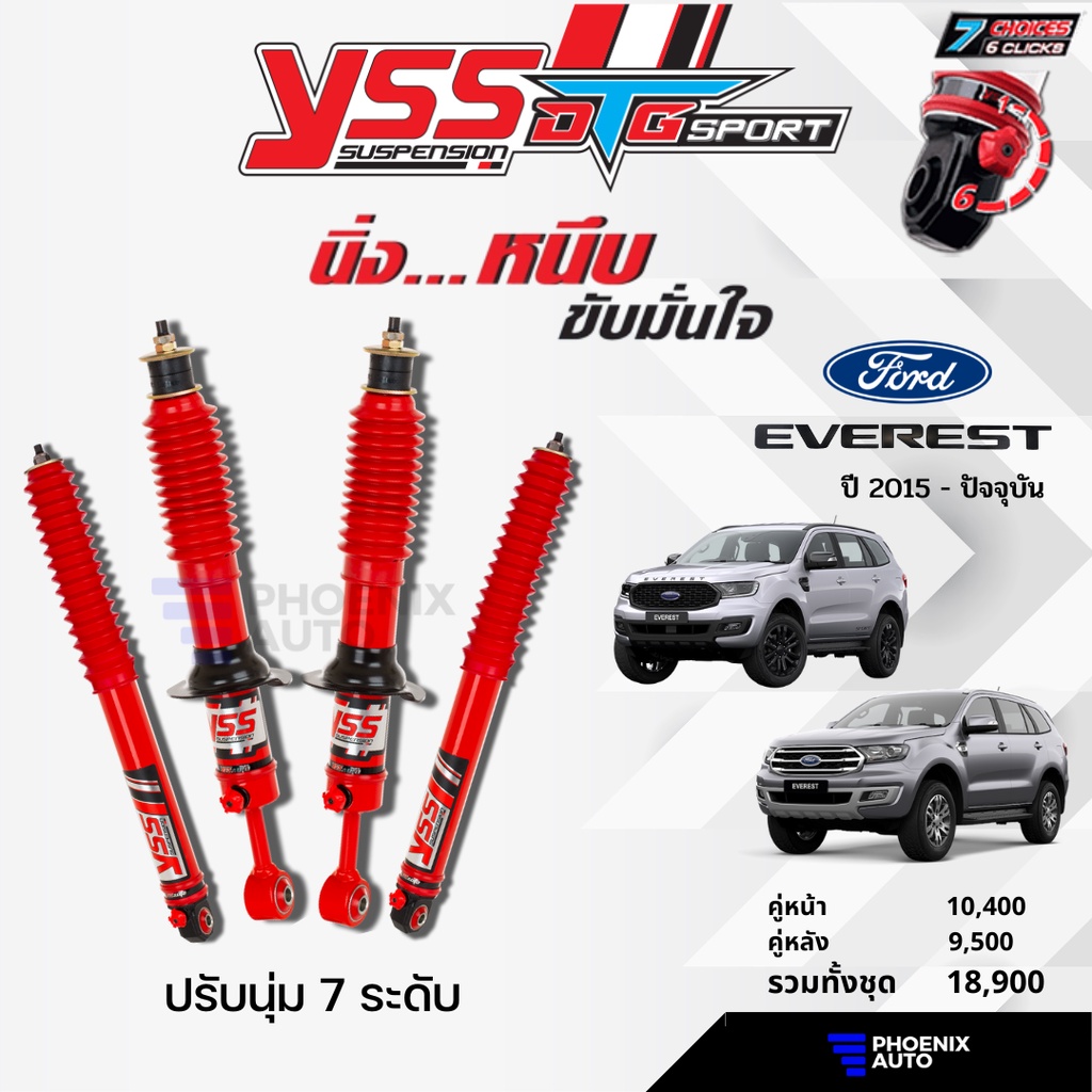 YSS DTG Sport โช้ครถ FORD EVEREST ปี 2015-ปัจจุบัน (ปรับนุ่มได้ 7 ระดับ)