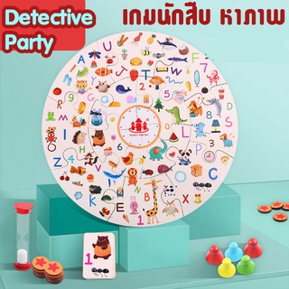 เกมหาภาพ เกมจับคู่  เกมครอบครัว ของเล่นสอนศัพท์ Detective Party