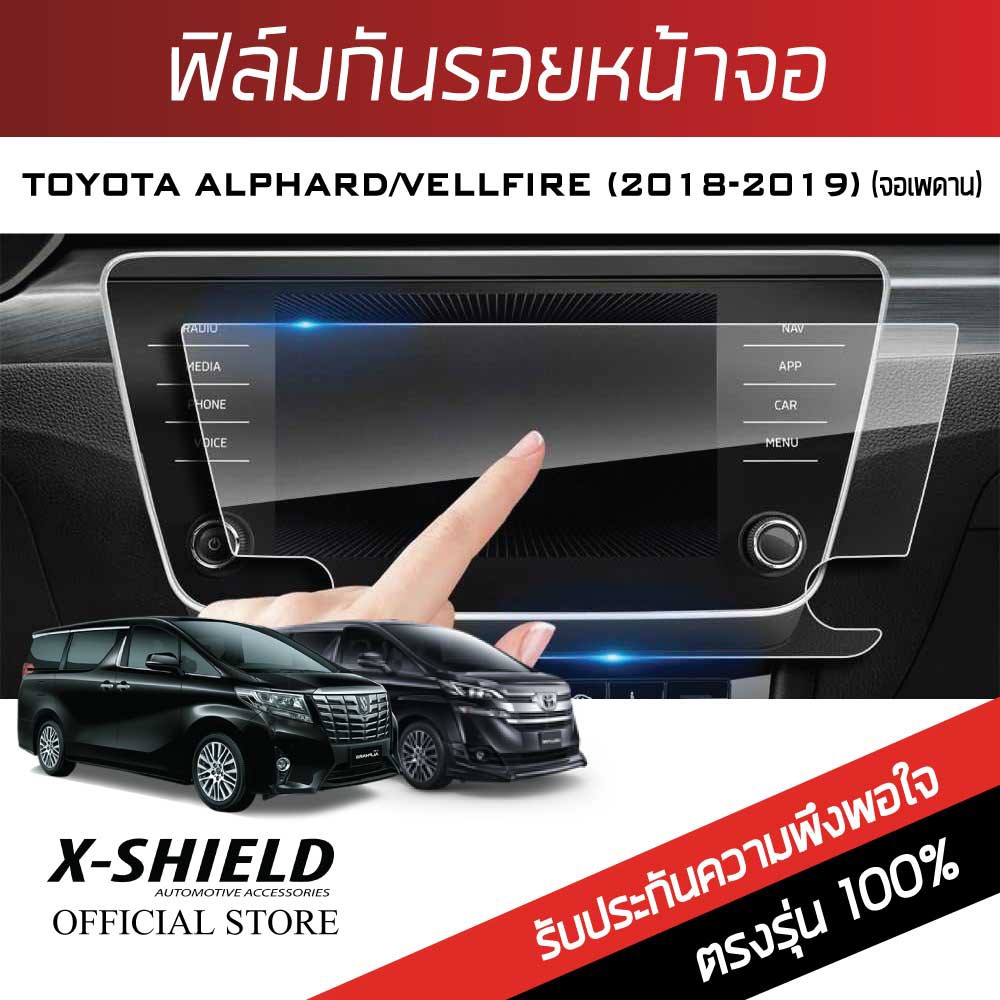 Toyota Alphard / Vellfire (2018-2019) (จอเพดาน) ฟิล์มกันรอยหน้าจอรถยนต์ X-Shield-ขนาด 15.4 นิ้ว (TY23-X)