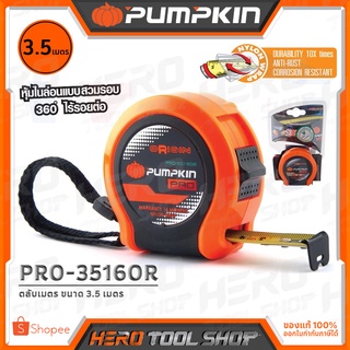 PUMPKIN ตลับเมตร ORIGIN (อย่างดี+ตัวท๊อป) ขนาด 3.5 เมตร x 16 มม. รุ่น PRO-3516OR (10150) ++แนะนำให้ลอง++