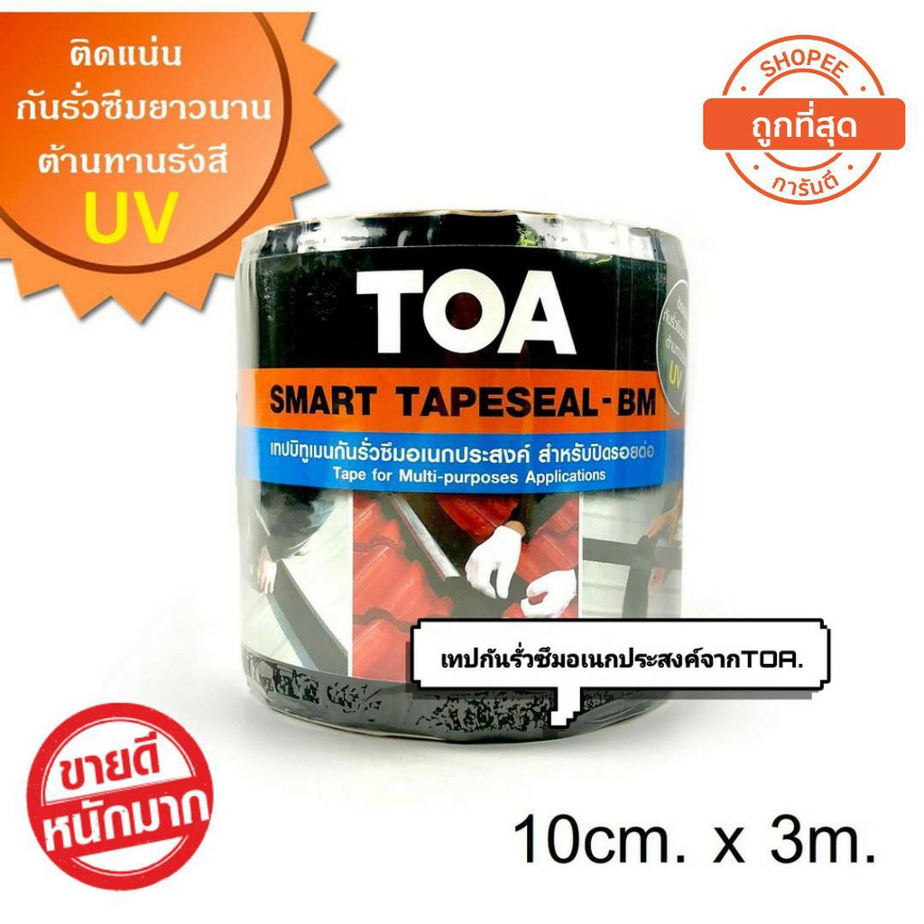 TOAเทปกันรั่วซึม100%ขนาด10cm X 3m