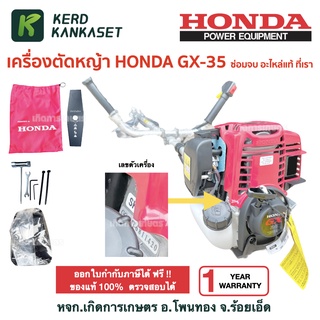 (( เครื่องตัดหญ้า 4 จังหวะ )) ฮอนด้า (( HONDA GX-35 ของแท้ 100% )) พร้อมก้าน ออกใบกำกับได้