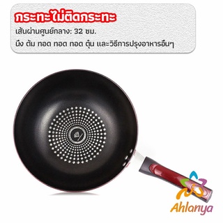 Ahlanya กระทะเคลือบผงเพชร เส้นผ่านศูนย์กลาง 32cm  non-stick pan