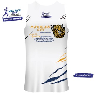 เสื้อวิ่ง Wild Race ลายแมวลายหินอ่อน สัตว์ป่าสงวนของไทย