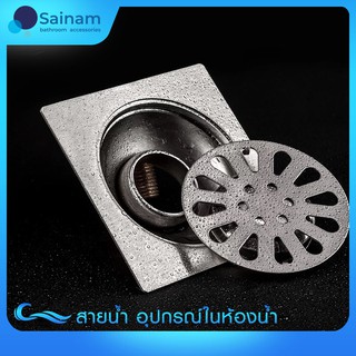 [[สแตนเลสหนาสีเงินด้าน]]ตะแกรงดักกลิ่น / ตะแกรงระบายน้ำ Floor Drain สแตนเลส หน้ากว้าง4" ใช้สำหรับท่อประปาขนาด1.5" - 3”