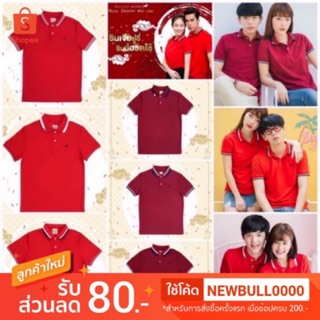 เสื้อโปโลบลูตัส Bulltus Brand สีแดง/แดงเลือดหมู เก็บเงินปลายทางได้