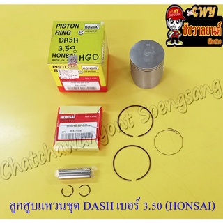 ลูกสูบแหวนชุด DASH เบอร์ (OS) 3.50 (58.5 mm) พร้อมสลักลูกสูบ+กิ๊บล็อค (HONSAI)