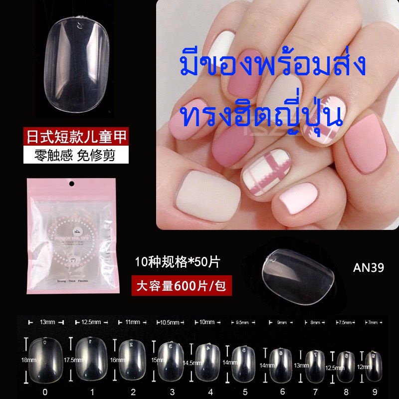 เล็บปลอม เล็บ pvc ห่อชมพู minimal Japan มินิมอล ญี่ปุ่น ใส,ขุ่น 600 ชิ้น เบอร์ 0-9 บวกเบอร์ 5, 6 เพิ่มเบอร์ละถุง