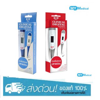 Thermometer SOS Clinical Digital Thermometer ปลายอ่อน BT-A21CN/SOS Thermometer Digital ปลายแข็ง BT-A11CN [กล่องฟ้า]