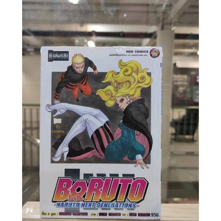 BORUTO เล่มที่1-9  หนังสือการ์ตูนออกใหม่23เม.ย.64  nedcomics