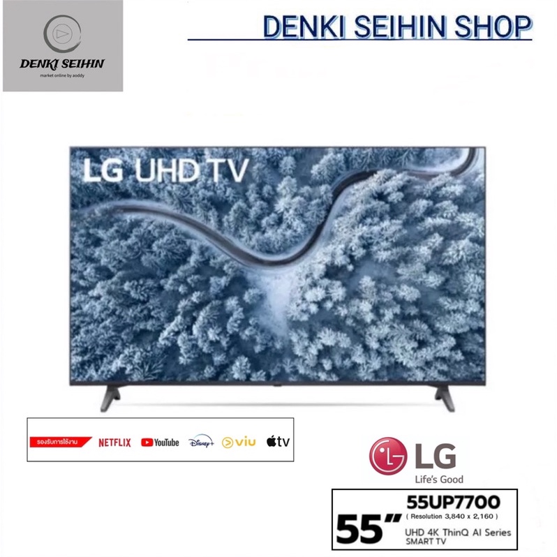 LG UHD 4K Smart TV 55 นิ้ว 55UP7700  Real 4K | HDR10 Pro | LG ThinQ AI Ready รุ่น 55UP7700PTC