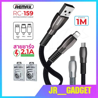 Remax RC-159 สายชาร์จ สายชาร์จเร็ว สำหรับ Micro/Type-c/iphone jr_gadget