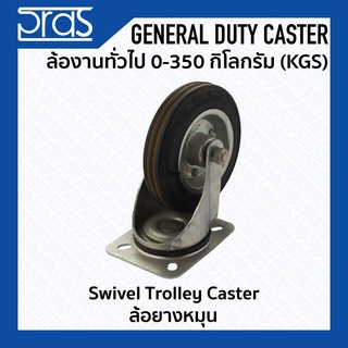 ล้อยางหมุน Trolley Caster Swivel