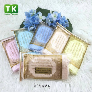 ของชำร่วยผ้าขนหนู+ถุงแก้ว (ถุงพลาสติก)+สติ๊กเกอร์ทองพิมพ์ชื่อฟรี  จำนวน 100 ชุด