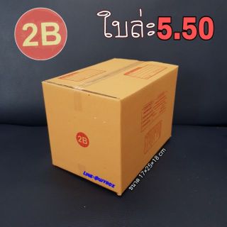 กล่องพัสดุ ฝาชน พิมพ์ลาย เบอร์ 2B  มัด20ใบ 110 บาท ***ค่าส่งถูกที่สุดไม่มีบวกเพิ่ม***