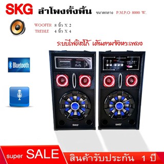 SKG AV-361PA-2 ลำโพงบลูทูธ FM USB 8นิ้วตั้งพื้น 8000W P.M.P.O