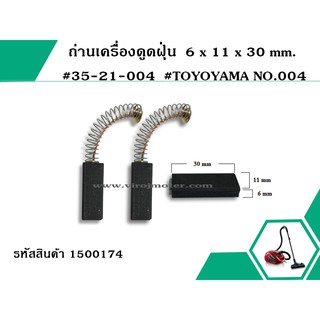 ถ่านเครื่องดูดฝุ่น  6 x 11 x 30 mm. #35-21-004  NO.004 (No.1500174)