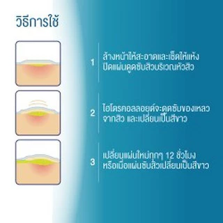 3M NEXCARE 3เอ็ม เน็กซ์แคร์ แผ่นแปะสิว แผ่นดูดซับสิว