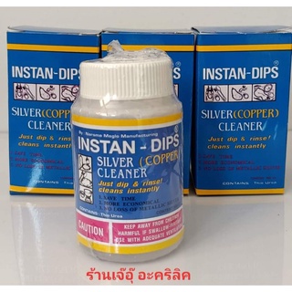 น้ำยาล้างเครื่องเงิน เครื่องประดับเงิน INSTAN-DIPS