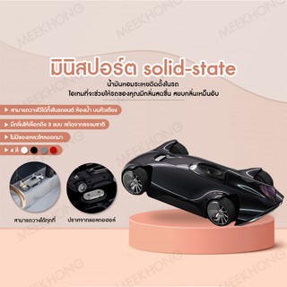 LINGJIA 005 มินิสปอร์ต solid-state น้ำมันหอมระเหย น้ำมันหอมระเหยติดตั้งในรถ กลิ่นหอมยาวนาน #meekhong