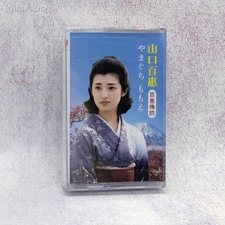 เทปคาสเซ็ท  เทปเพลงญี่ปุ่น ใหม่เอี่ยม เทปคาสเซ็ท เทปบันทึกเสียงเก่าสุดคลาสสิก Yamaguchi Baihui ของญี่ปุ่น