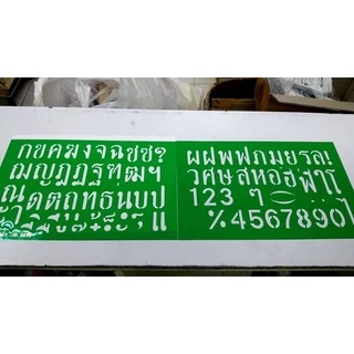 พร้อมส่ง Stencil แผ่นพลาสติกตัวเลขลายฉลุ แผ่นเพรท เพลท แผ่นประดิษฐ์ตัวอักษร แผ่นฉลุ มีทั้งภาษาอัง ไทยและตัวเลขหลายขนาด