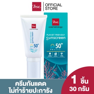 BSC PLANET FRIENDLY SUNSCREEN SPF50+ PA++++ ผลิตภัณฑ์ป้องกันผิวจากมลภาวะแสงแดด Hybrid Sunscreen และไม่มีสารเคมีที่ก่อให้เกิดปะการังฟอกขาว ครีมกันแดด