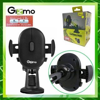 Gizmo Car Holder แท่นวางโทรศัพท์ในรถยนต์ รุ่น GH-008