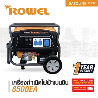 ROWEL RP-GE-RW8500EA โรเวล เครื่องปั่นไฟ ( เบนซิน ) 15 HP ( 7.5 Kw ) รองรับกล่อง ATS