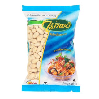 ไร่ทิพย์ถั่วลิสงปอกเปลือก เราะเปลือก 500 กรัม RAITIP Peeled Peanuts 500 G.วัตถุดิบ  อาหารแห้ง  ถั่วและธัญพืช