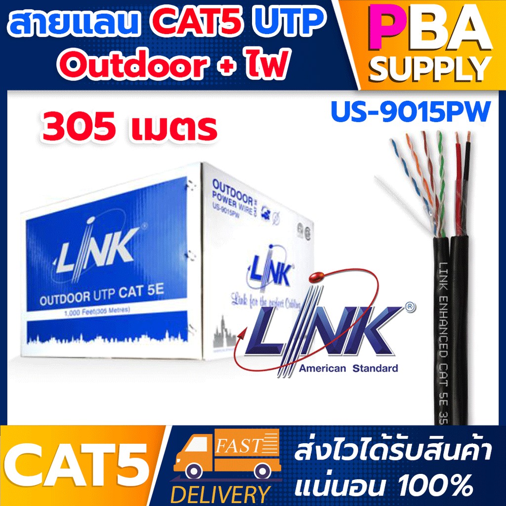 สายLan Cat5E Utp Pe Outdoor Power Wire 305M Link (Us-9015Pw) | Shopee  Thailand