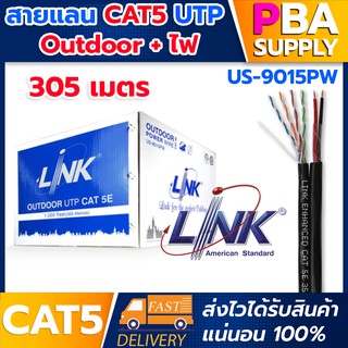 สายLAN CAT5E UTP PE OUTDOOR POWER WIRE 305M LINK (US-9015PW)