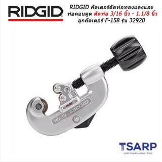 RIDGID Tubing Cutter (3/16" - 1.1/8") No. 32920 Model 15