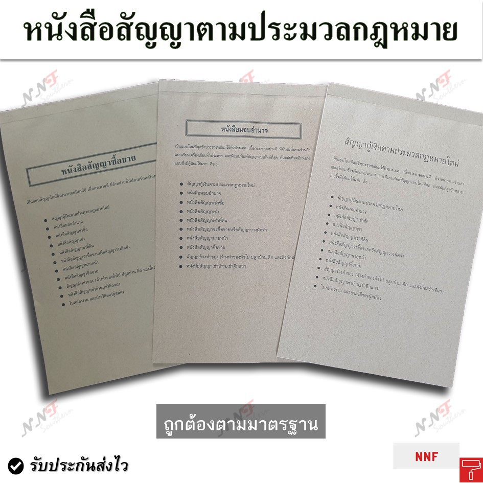 หนังสือสัญญาเงินกู้ ถูกที่สุด พร้อมโปรโมชั่น ก.ค. 2023|Biggoเช็คราคาง่ายๆ
