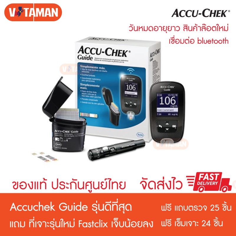 Accuchek GUIDE เครื่องตรวจน้ำตาล พร้อมปากกา Fastclix (ฟรี แถบตรวจ25 เข็มเจาะ 24ครั้ง) ประกันศูนย์ไทย