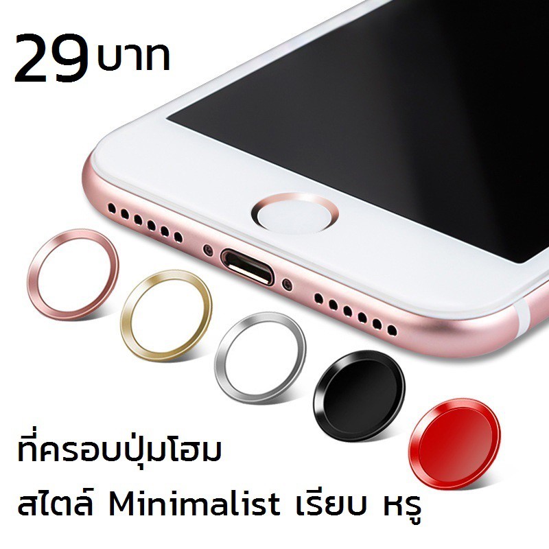 ซื้อ ตัวครอบถนอมปุ่มโฮม ซื้อ 3  ฟรี 1  Iphone แบบสแกนลายนิ้วมือได้ เรียบหรู สไตล์ Minimalist  By MUISUNGSHOP