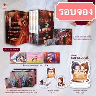 นิยายวาย เลื่อมพรายลายหยก รอบจอง ของครบ ในซีล