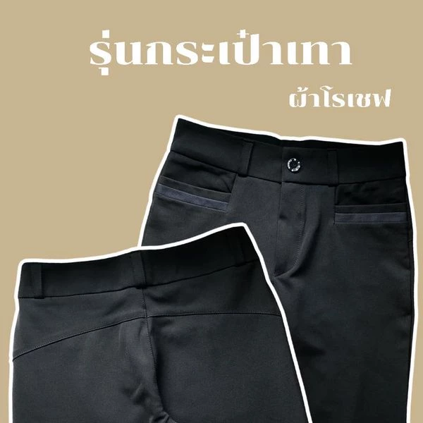 รุ่นกระเป๋าเทา กางเกงทำงาน ทรงกระบอกเล็ก ผ้าโรเชฟ : YodFashion