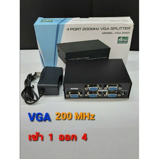 ตัวแปลง VGA 1 ออก 4 200MHz มีอะดับเตอร์ไฟเลี้ยง คุณภาพดี สัญญานดี แข็งแรงทนทาน