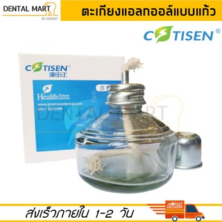 ตะเกียงแก้วแอลกอฮอล์  Glass Alcohol Lamp ยี่ห้อ Cotisen ตะเกียงแอลกอฮอล์ แก้ว