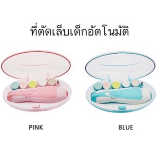 ที่ตัดเล็บอัตโนมัติ 5in1 มาพร้อมไฟฉาย