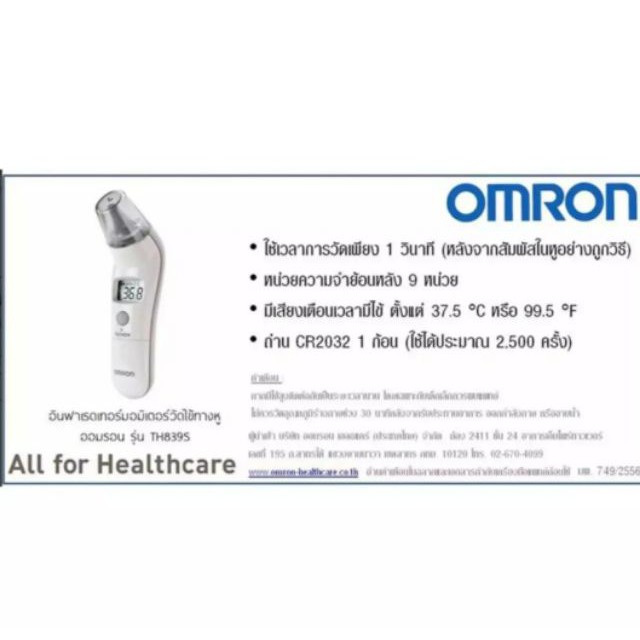 OMRON Ear Thermometer TH-839S ออมรอน เทอร์โมมิเตอร์ระบบดิจิตอล เครื่องวัดอุณหภูมิทางหู รับประกัน 1 ปี  [1 กล่อง]