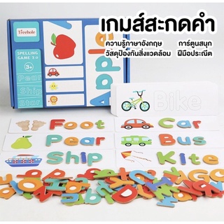 เกมต่อคำศัพท์ภาษาอังกฤษ ของเล่นไม้ Spelling Game