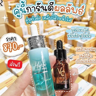 🌈พร้อมส่ง | ถูก | ของแท้💯)🧡VC Vit C Bio face Serum (10 ml.) วิตซีน้องฉัตร / 💙ไฮยาน้องฉัตร HYABoosterSerum