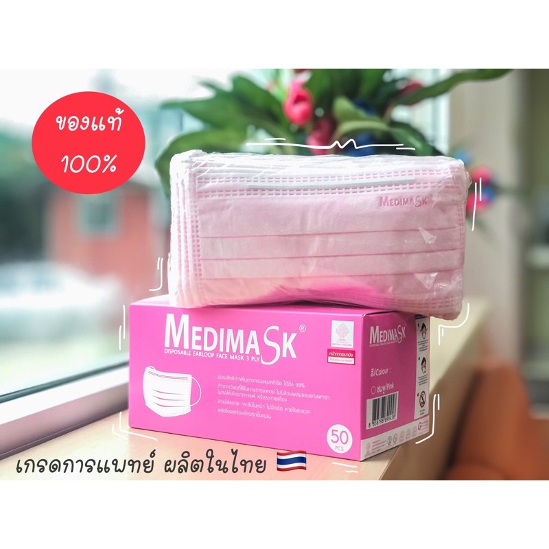 Medimask หน้ากากอนามัย 3 ชั้น สีชมพู