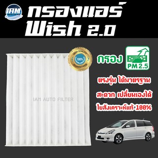 A/C Car Filter กรองแอร์ Toyota Wish 2.0 / โตโยต้า วิช