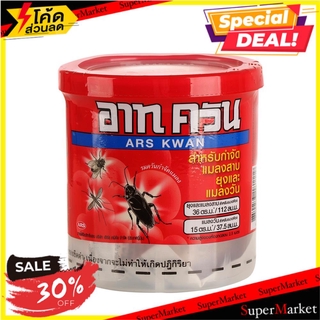 🔥HOT🔥 ยาจุดควันกำจัดยุง ARS 20 กรัม สารกำจัดแมลงและสัตว์ MOSQUITOES ARS 20G