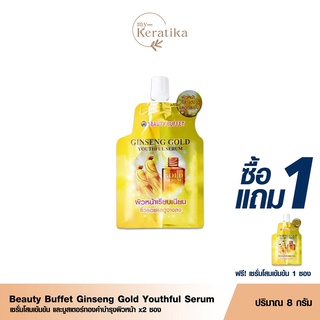 ♦️ของแท้·พร้อมส่ง♦️ โปร 1แถม1 บิวตี้ บุฟเฟ่ BEAUTY BUFFET GINSENG GOLD SERUM เซรั่ม โสม บูสเตอร์ทองคำ ลดริ้วรอย หน้าขาว