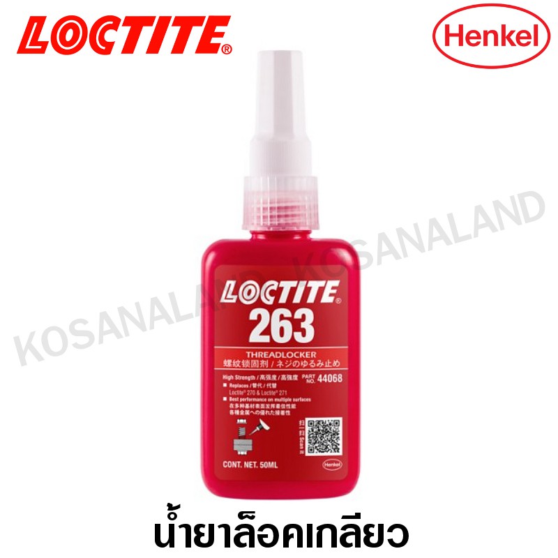 Loctite 263 น้ำยาล็อคเกลียว 50 ml / 250 ml  แรงยึดสูง ( Threadlocker )